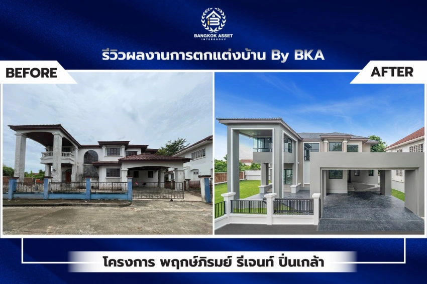 พฤกษ์ภิรมย์ รีเจนท์ ปิ่นเกล้า